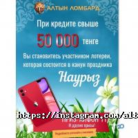 Ломбарды Алтын-ломбард Астана фото