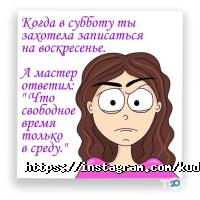 Салони краси Кудрі фото