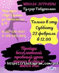 Школа эстрады Гулзар Габдрахман Астана фото