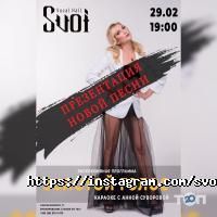 Svoi vocal hall відгуки фото