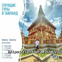 Розмарин Тур Алматы фото