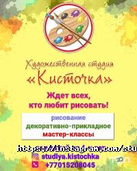 Кисточка Астана фото