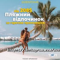 Туристичні агентства, екскурсії Aventour фото