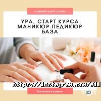 Курси, тренінги Элина фото