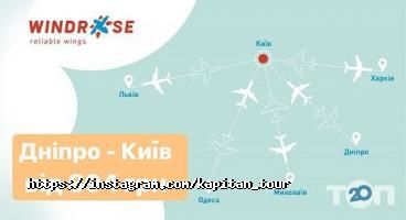 Капітан Дніпро фото