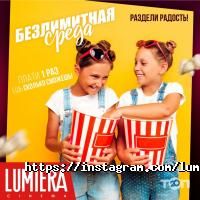 Lumiera Cinema отзывы фото