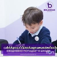 Bolashak School  Алматы фото