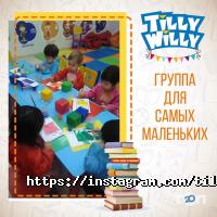 Tilly Willy отзывы фото