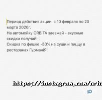 Автомийки Orbita фото