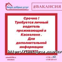 Бюро Добрых Услуг Алматы фото