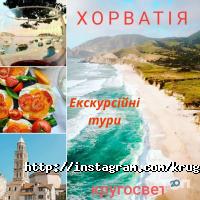 Кругосвєт, туристичне агентство фото