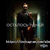 Симфонический оркестр Алматы отзывы фото
