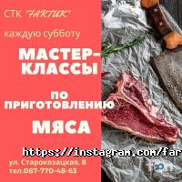 відгуки про Фартух фото