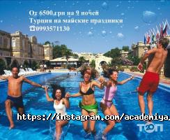 Туристичні агентства, екскурсії Академія Унікальних Подорожей фото