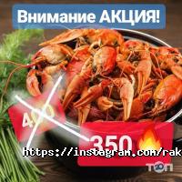 Царские раки Днепр фото