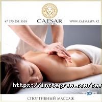 Салоны красоты Caesar Luxury SPA фото