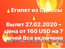 Prime Tour Одеса фото