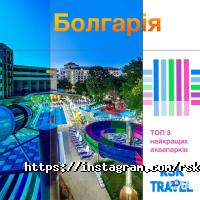 Рск тревел відгуки фото