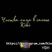 відгуки про Kiwi фото