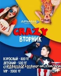 Арман Астана фото