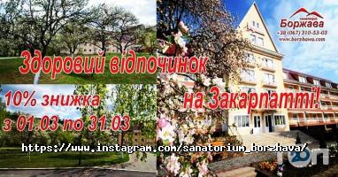 Боржава відгуки фото