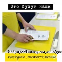 отзывы о GastroSchool 18 фото