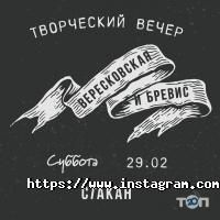 відгуки про stakan фото