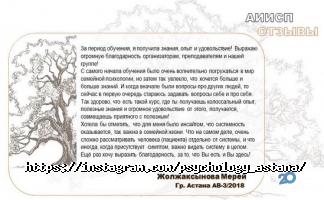 отзывы о Астанинский институт интегративной и семейной психологии фото