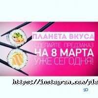Планета вкуса отзывы фото