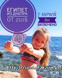 Katrin Travel, туристична агенція фото