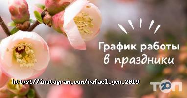 RAFAEL отзывы фото