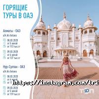 Туристические агентства, экскурсии ТРИ А-тур фото