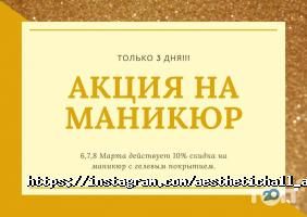 Салоны красоты Aesthetic Hall фото
