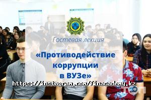 Финансовая Академия, Министерство Финансов РК фото