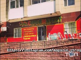 отзывы о Строймаркет фото
