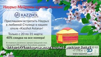 отзывы о KAZZHOL ASTANA фото