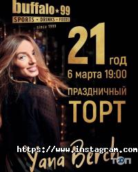 Кафе, бары Buffalo-99 фото