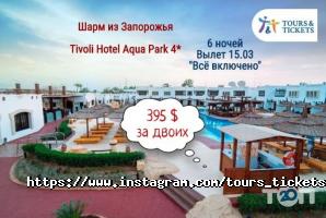 Tours&Tickets Запоріжжя фото