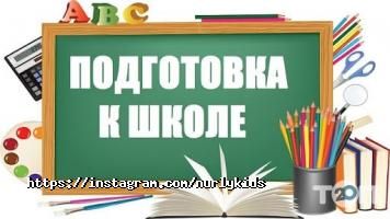 НұрлыKids отзывы фото