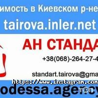 Стандарт-Нерухомість Одеса фото