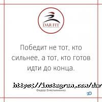 отзывы о Dar Fit фото
