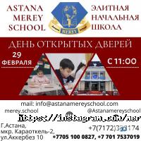Astana Merey School отзывы фото
