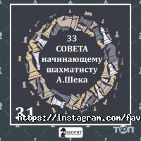 ФАВОРИТ отзывы фото