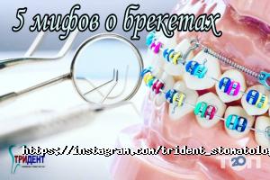 отзывы о Тридент фото