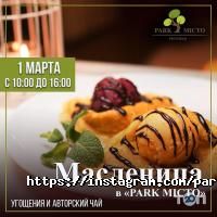 Рестораны Park Місто фото