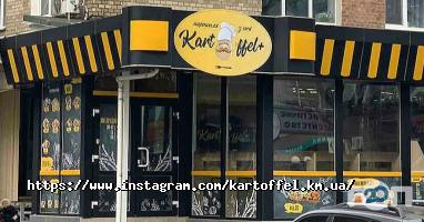 відгуки про Kartoffel+ фото