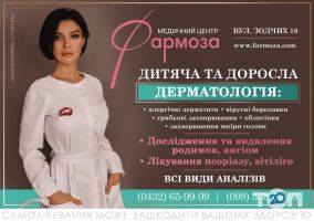 відгуки про Фармоза відгуки про Фармоза фото