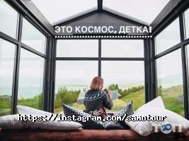 Самотур відгуки фото