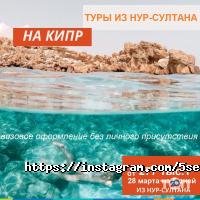 Пятый Сезон Астана фото