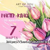 Art of you Астана фото